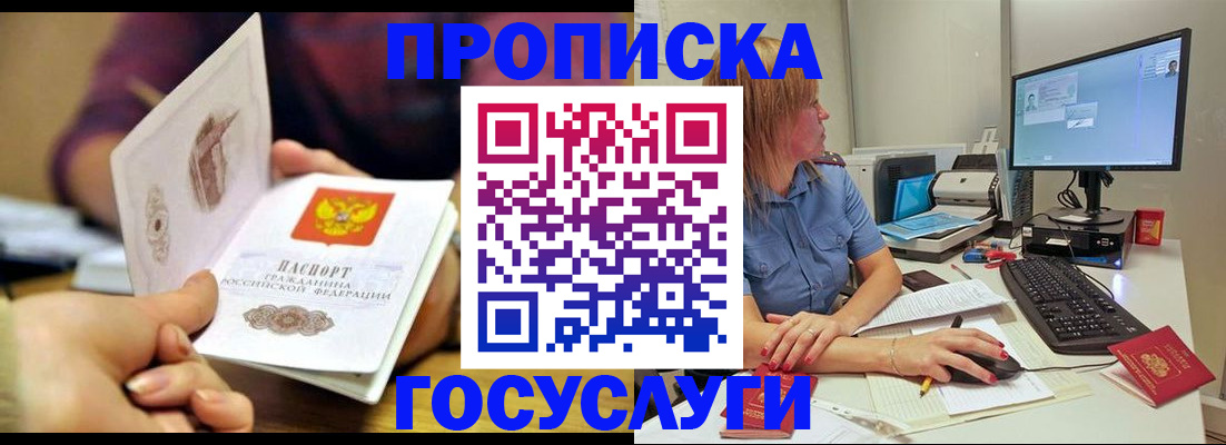 прописка ребенка в Пыть-Яхе