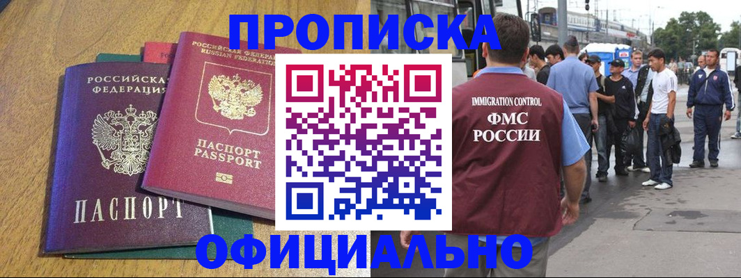 прописка регистрация в Пыть-Яхе